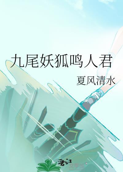 鸣人九尾狐化是第几集