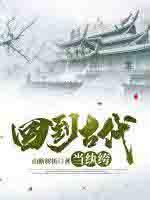 回到古代当纨绔短剧许继平