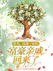 穿书反派亲妈的