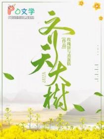 齐天大妖