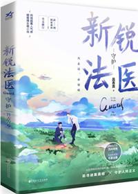 鉴罪者完结番外