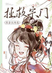 我靠反派大佬续命