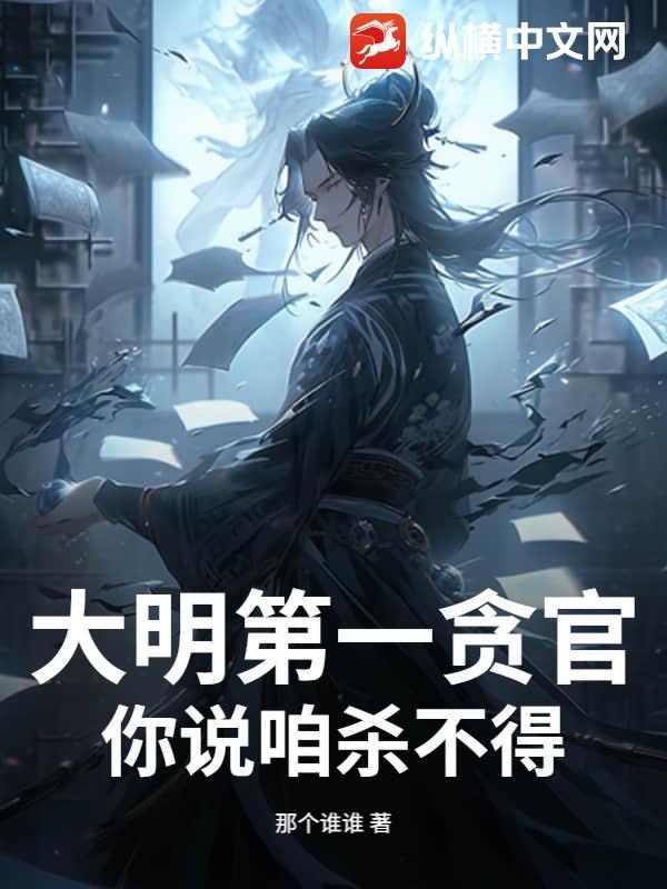 大明第一将