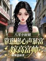 重生八零小厨娘