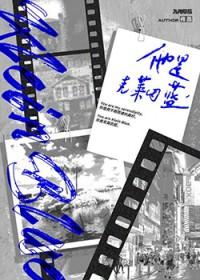 他是克莱因蓝by九月草莓TXT