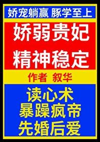 柔弱贵妃[清穿红楼