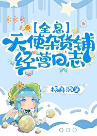 天使货仓