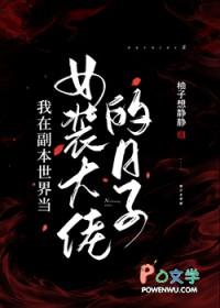 我在末世当女装大佬