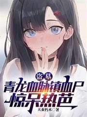 青龙血人物