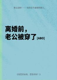 离婚前老攻失忆了by第五熙