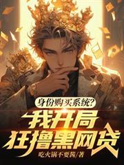 我开局狂