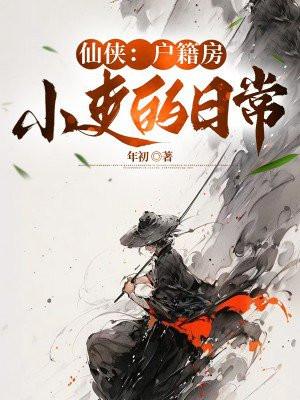 户籍房小吏的日常正版阅读