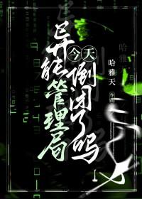 异能局