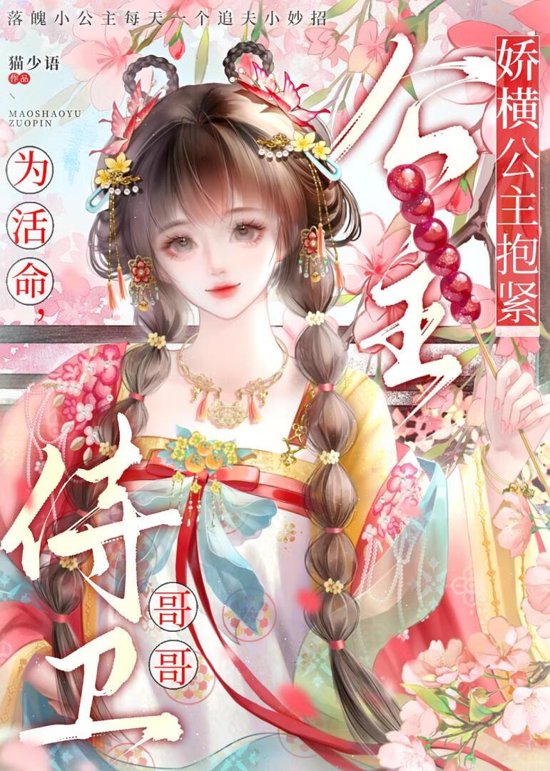 公主娇纵