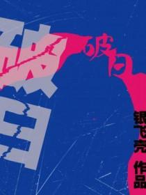 破日生的孩子命苦吗