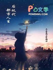 现代都市十大巅峰之作