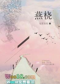 燕桡无罪国度免费