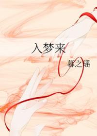 梨花入梦来