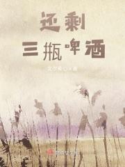 剩余啤酒的妙用