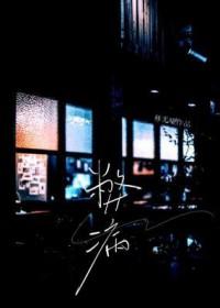 认为清末民初中国幼教机构存在三大弊病