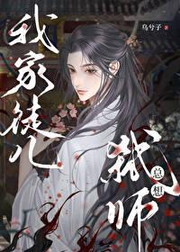 我家徒儿又挂了免费阅读