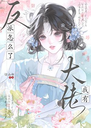 结识大佬的白月光