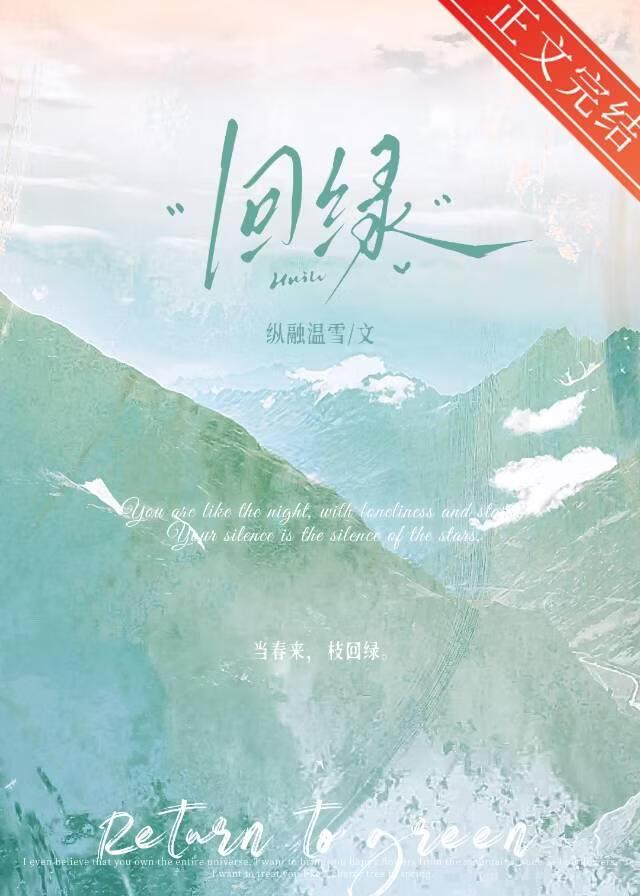回绿液酒