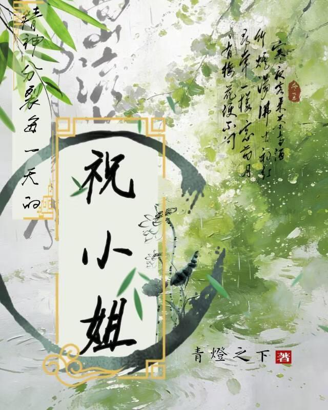 祝小姐姐的祝福语