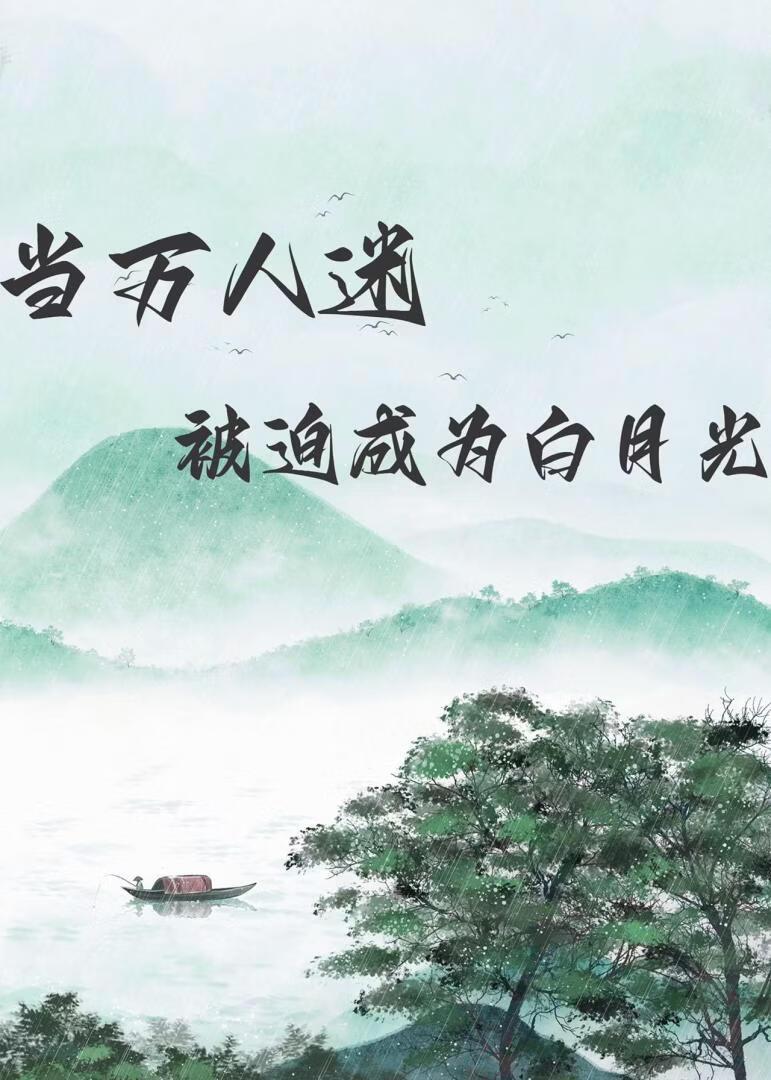 当万人迷被迫穿到恐怖游戏中txt