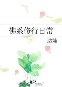 佛系修真日常格格党