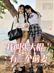 有三个前妻