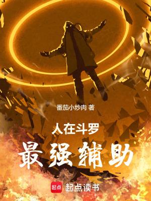 最强辅助