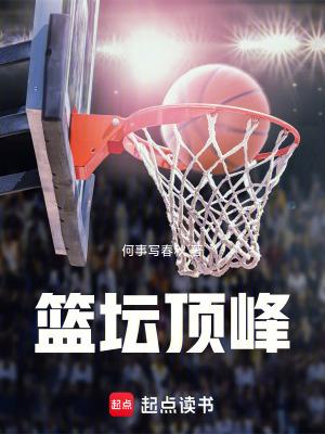 篮坛球星排名
