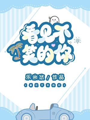 你永远不知道看到你就笑的人