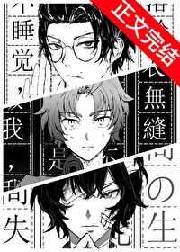 织田作的