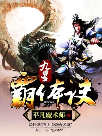 九星霸体诀几个女主角