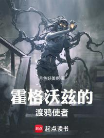 霍格沃兹的迷雾之主最新章节更新