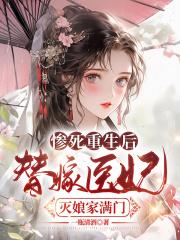 王妃是个满级大佬