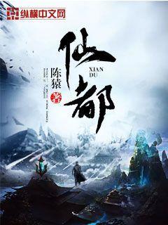仙都免费阅读