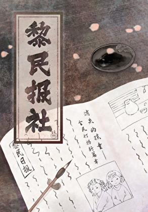 黎海坚 人民日报