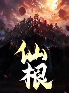 仙根朱尔旦