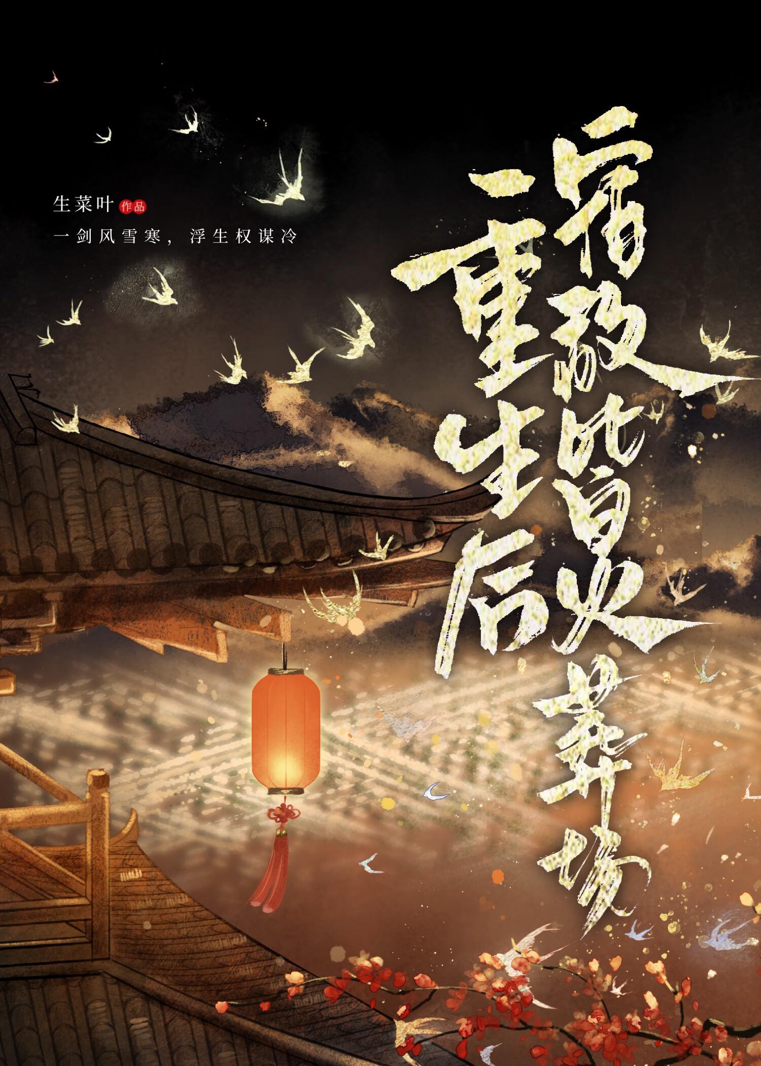 重生后他们火葬场了txt