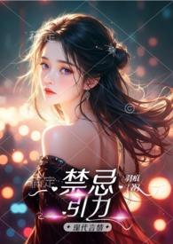 禁忌引力H(1V1)羽痕