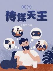 重生之传媒大亨有雷吗