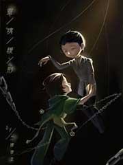 灵魂缓刑番外