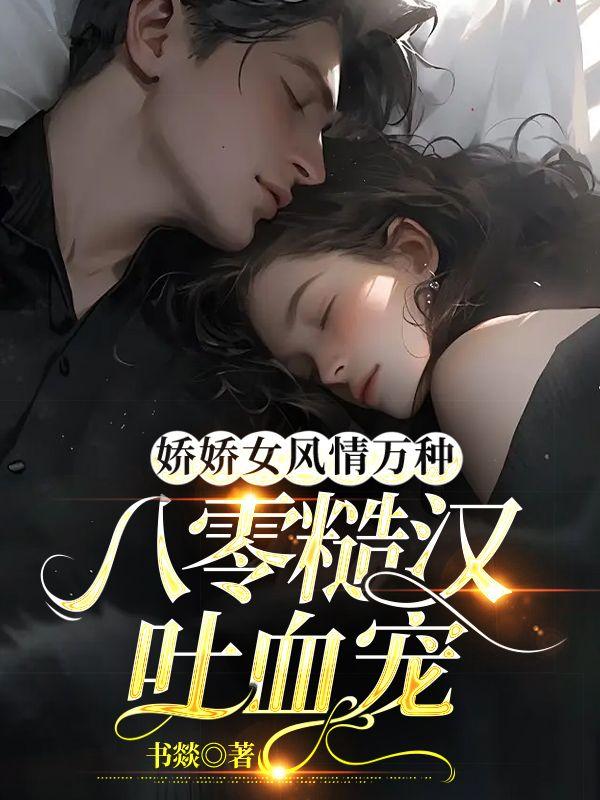 娇娇重生八零