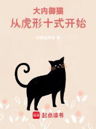 大内御猫TXT免费