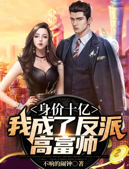 身价曝光后