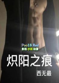 炽阳之痕2