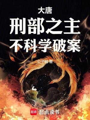 唐代刑部官职